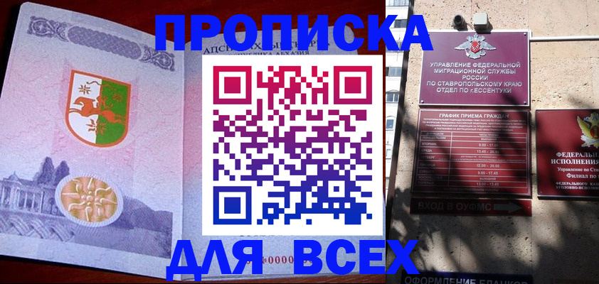 прописка регистрация в Северной Осетии