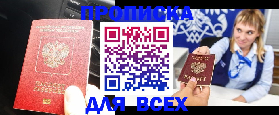 прописка штамп в Северной Осетии