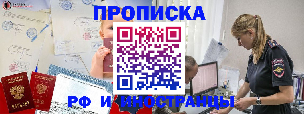 купить прописку в Северной Осетии